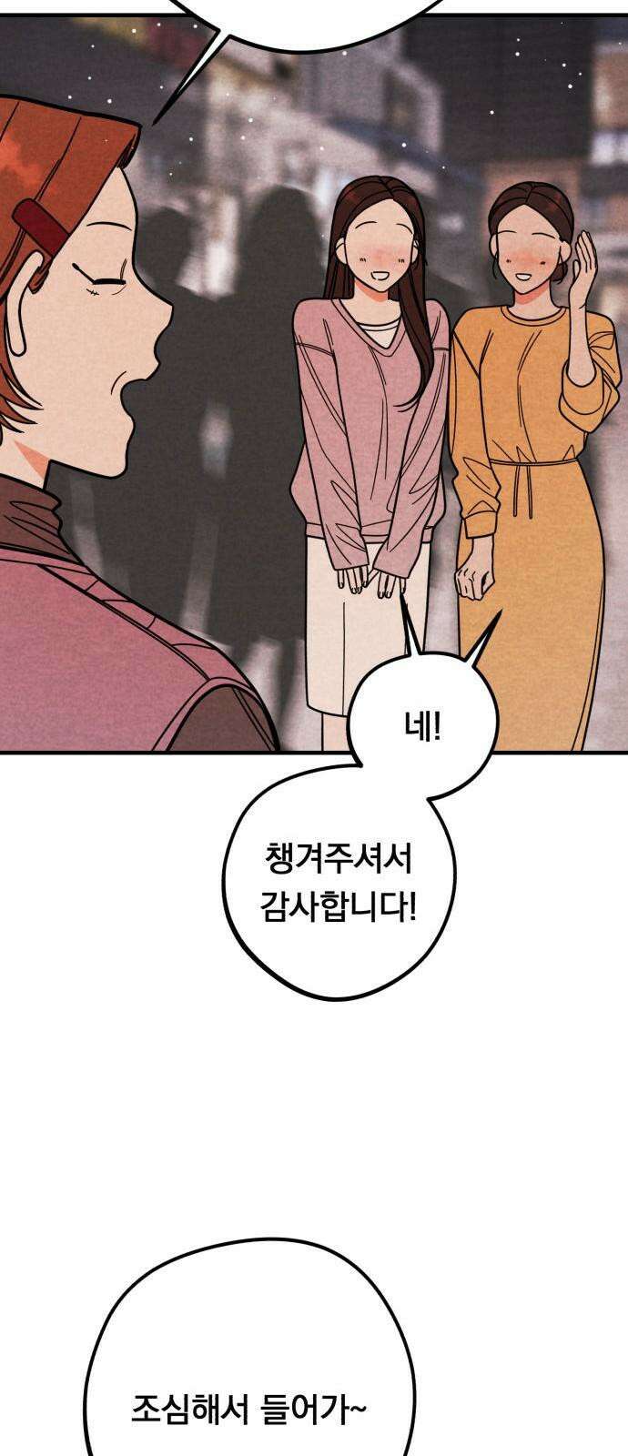 4년 6개월을 잃은 여자 18화 일부러 멕인 거 아니야? 16