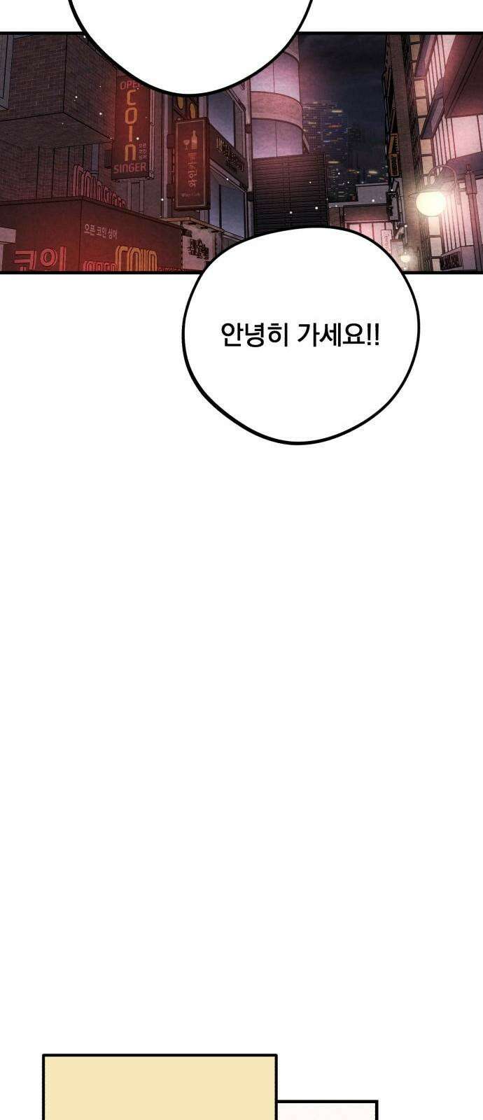 4년 6개월을 잃은 여자 18화 일부러 멕인 거 아니야? 17
