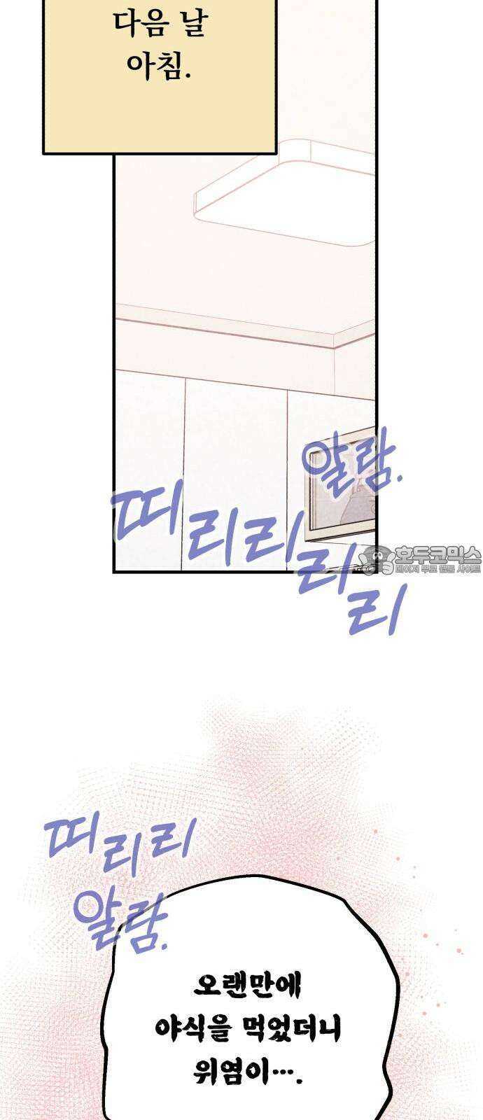 4년 6개월을 잃은 여자 18화 일부러 멕인 거 아니야? 18