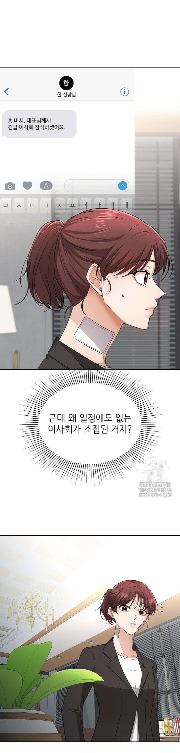 홍 비서에게서 살아남는 법 10화 3