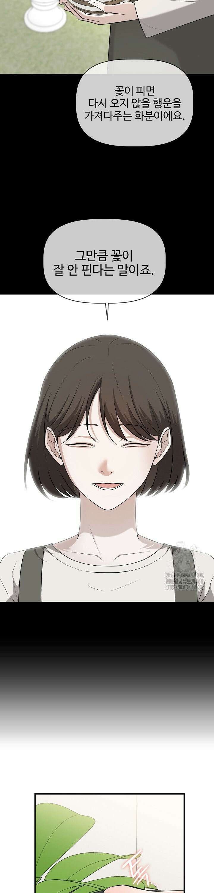 홍 비서에게서 살아남는 법 10화 5