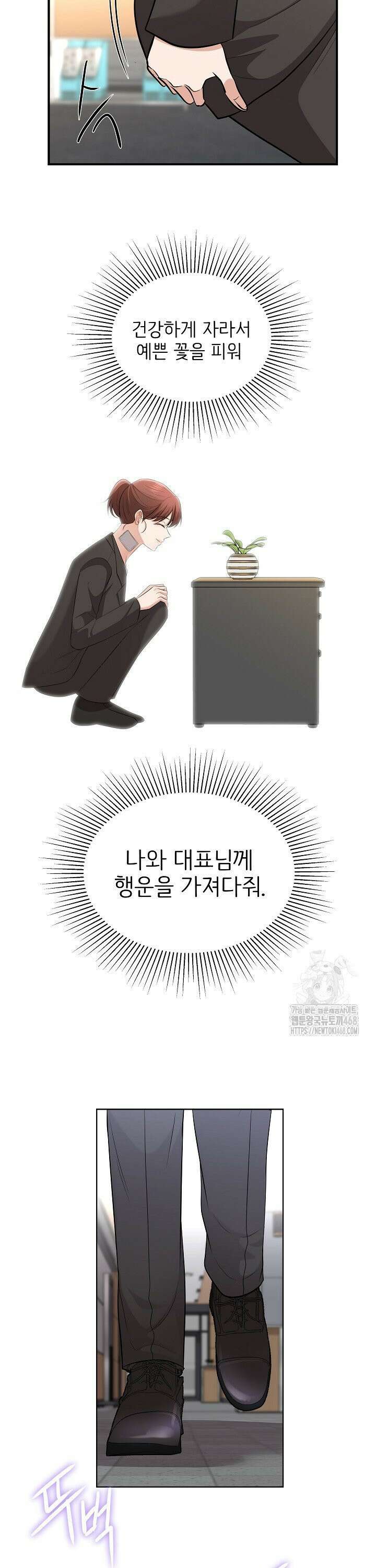 홍 비서에게서 살아남는 법 10화 7