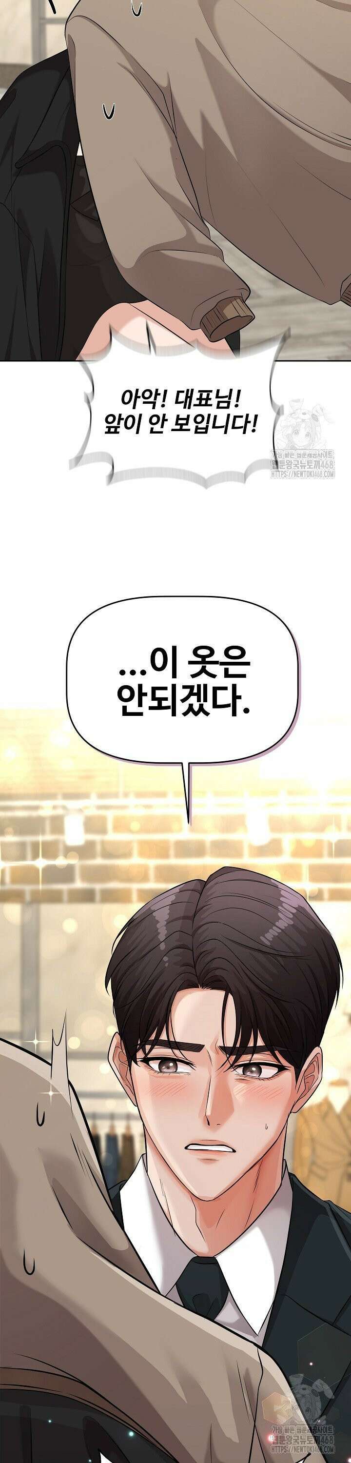 홍 비서에게서 살아남는 법 20화 6