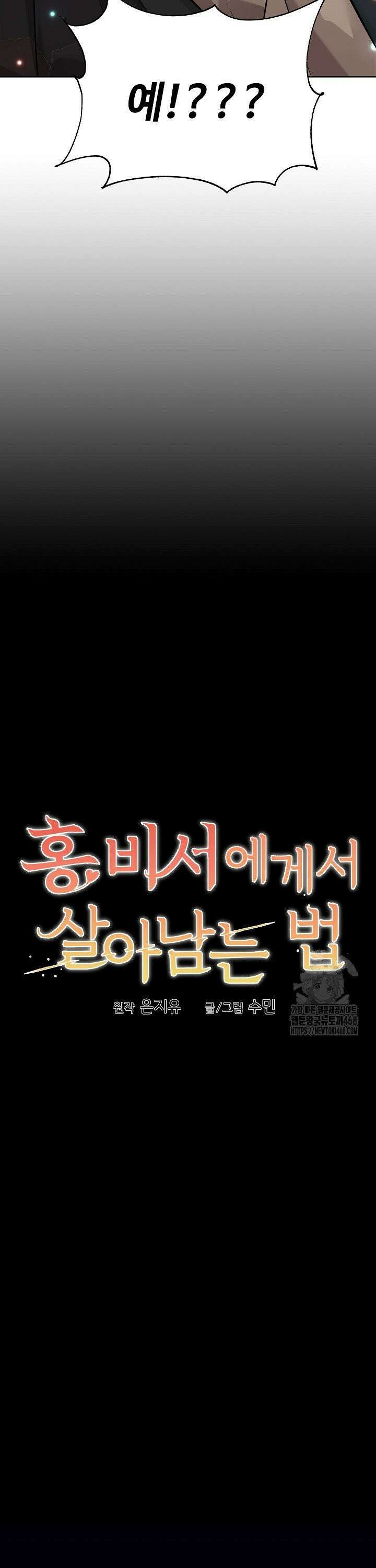 홍 비서에게서 살아남는 법 20화 7