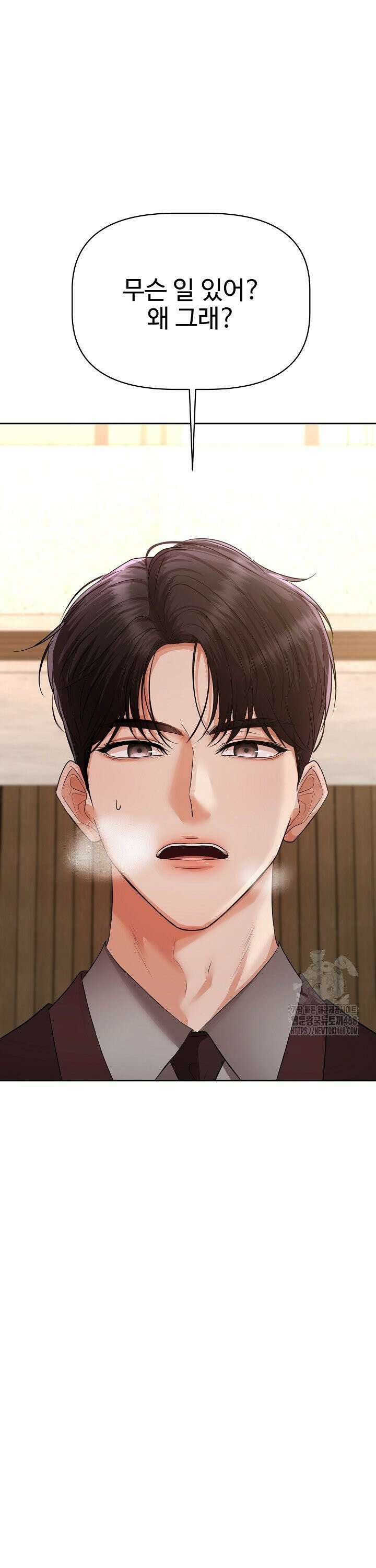 홍 비서에게서 살아남는 법 30화 3