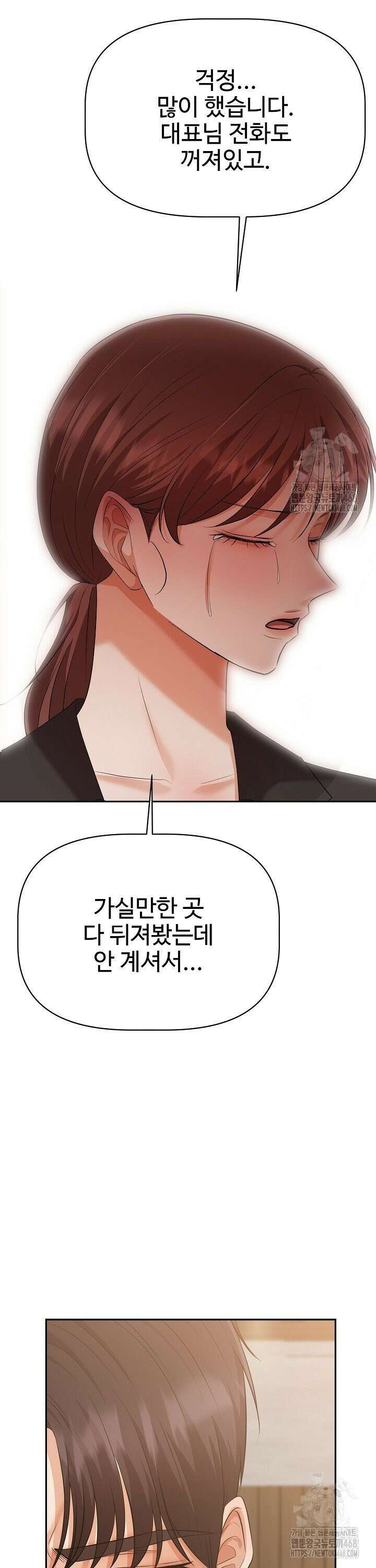 홍 비서에게서 살아남는 법 30화 4