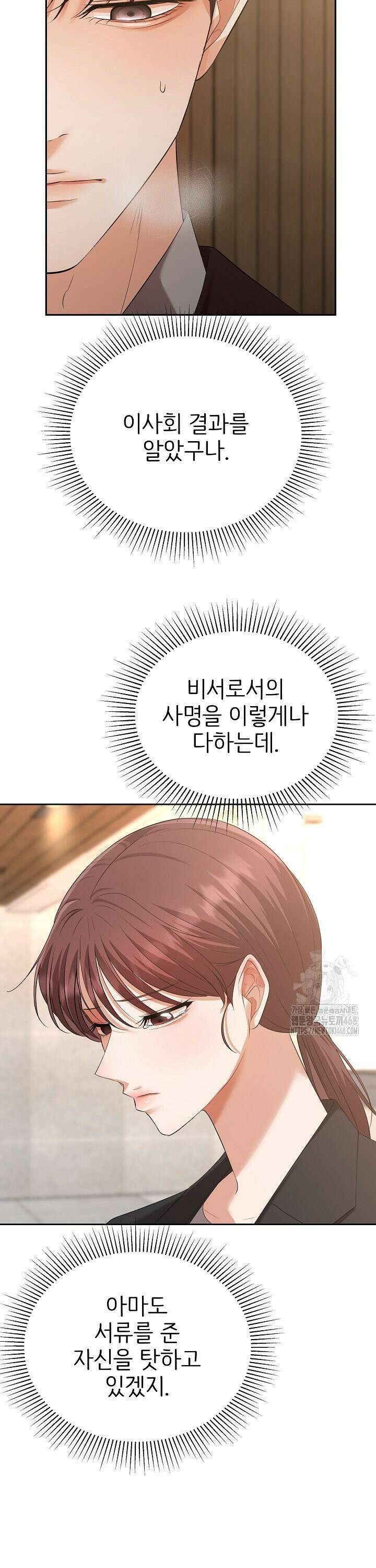 홍 비서에게서 살아남는 법 30화 5