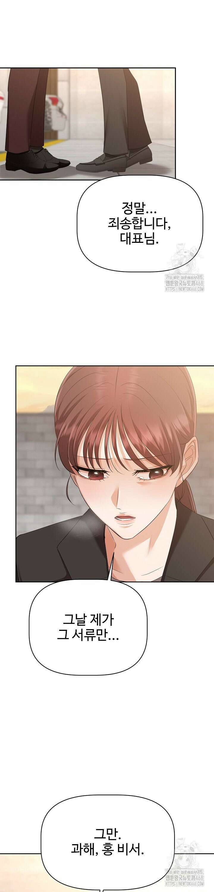 홍 비서에게서 살아남는 법 30화 6