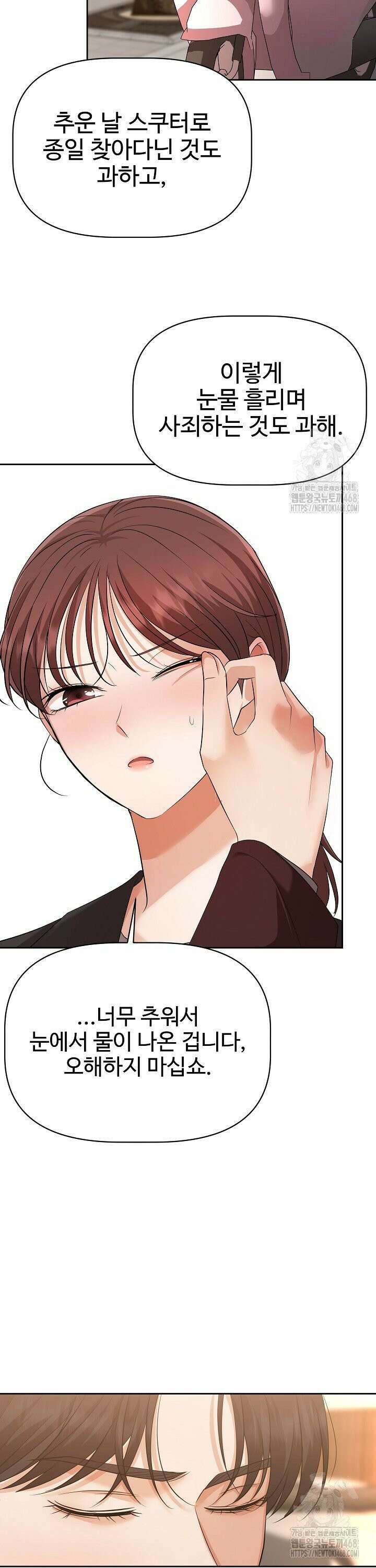 홍 비서에게서 살아남는 법 30화 8