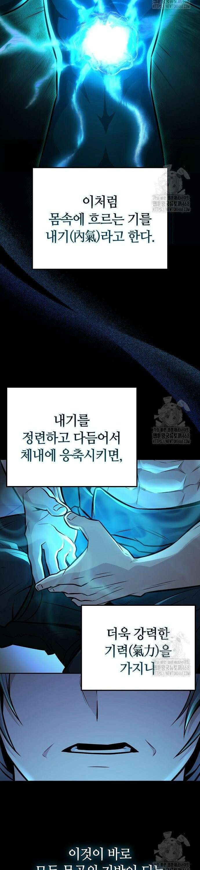 화산파 천재검귀 23화 8