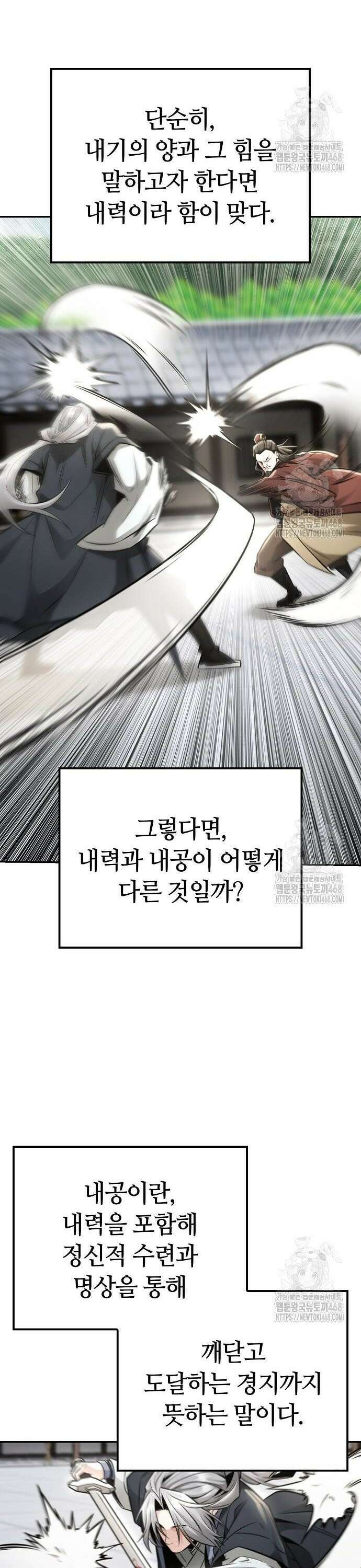 화산파 천재검귀 23화 10