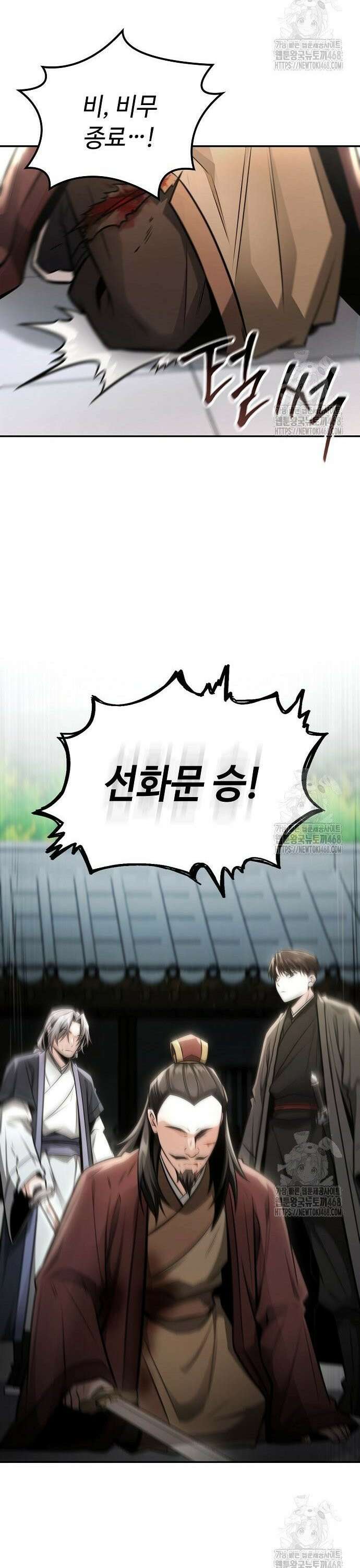 화산파 천재검귀 23화 20