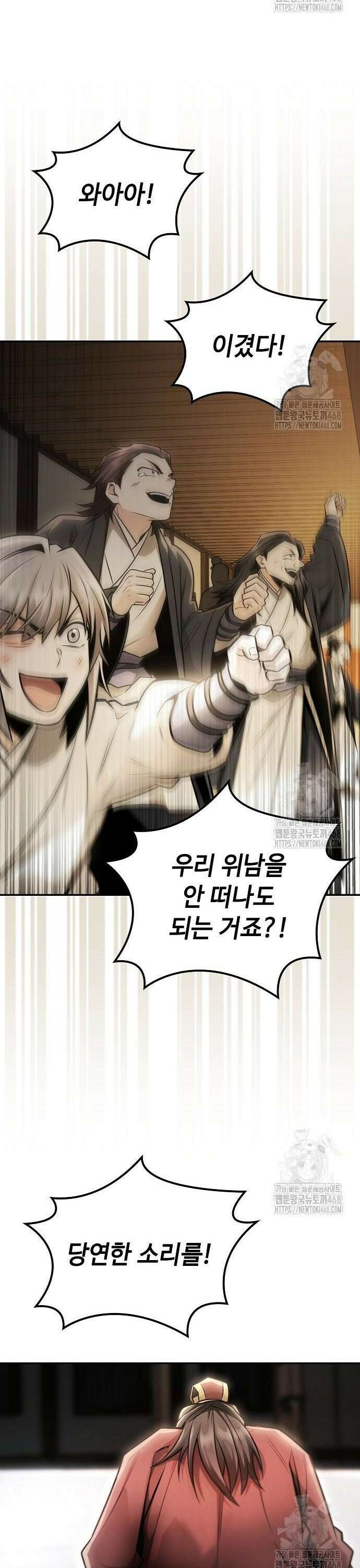 화산파 천재검귀 23화 21