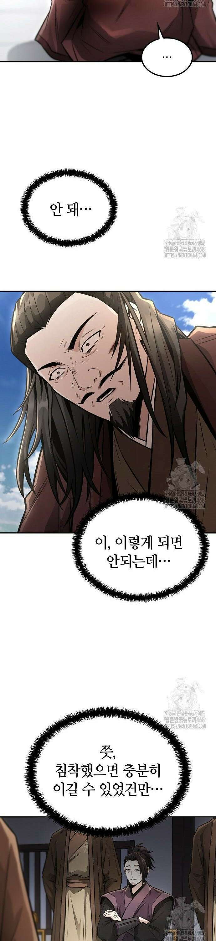 화산파 천재검귀 23화 22