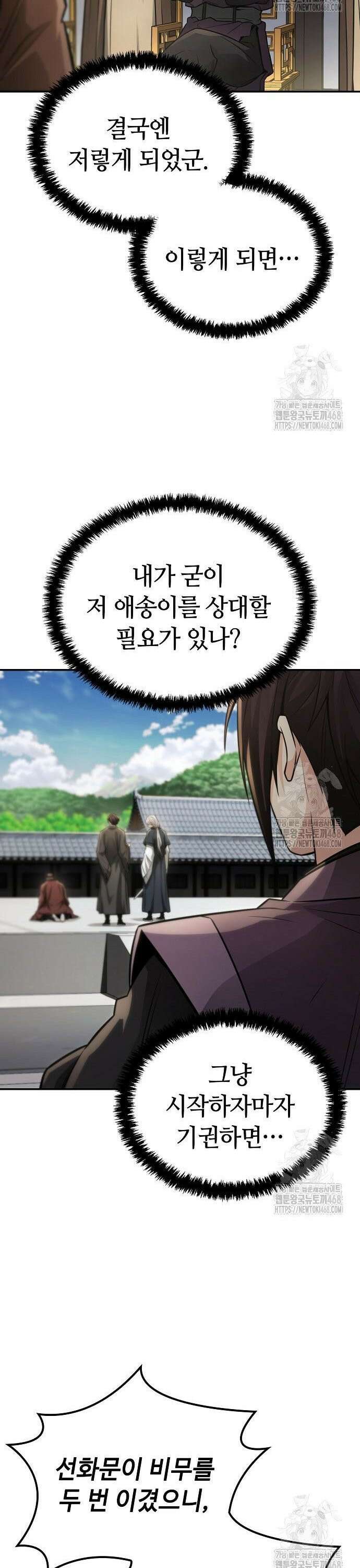 화산파 천재검귀 23화 23