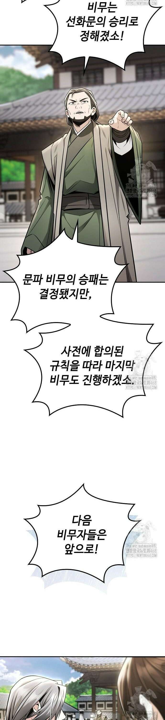 화산파 천재검귀 23화 24