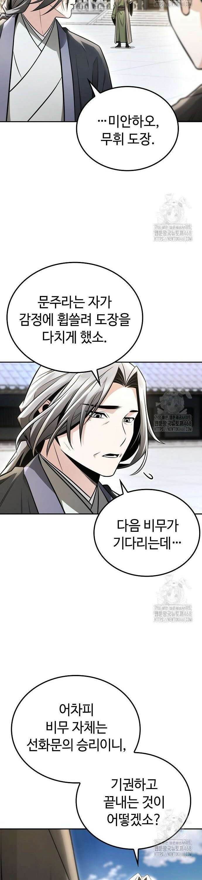 화산파 천재검귀 23화 25