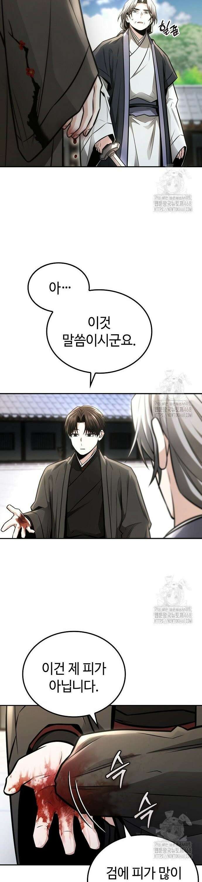 화산파 천재검귀 23화 26