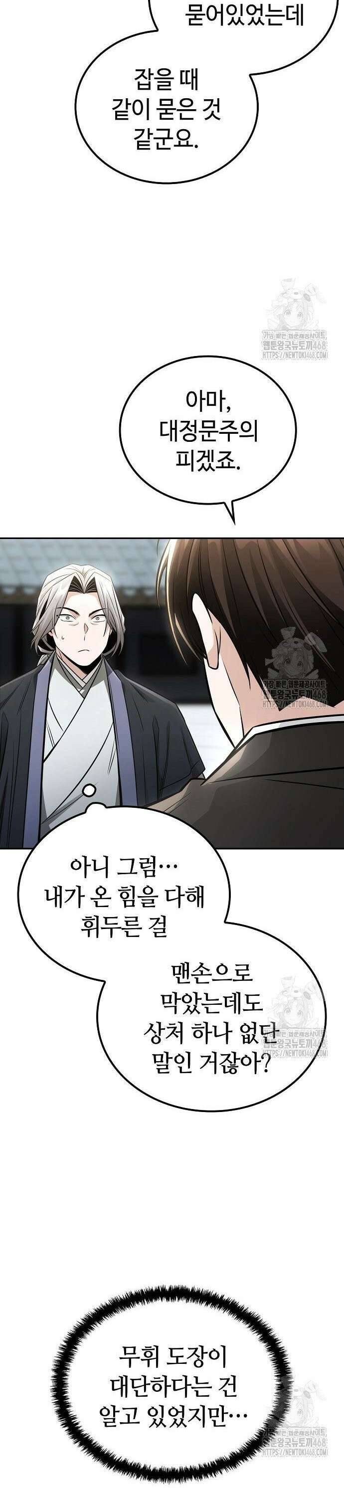 화산파 천재검귀 23화 27