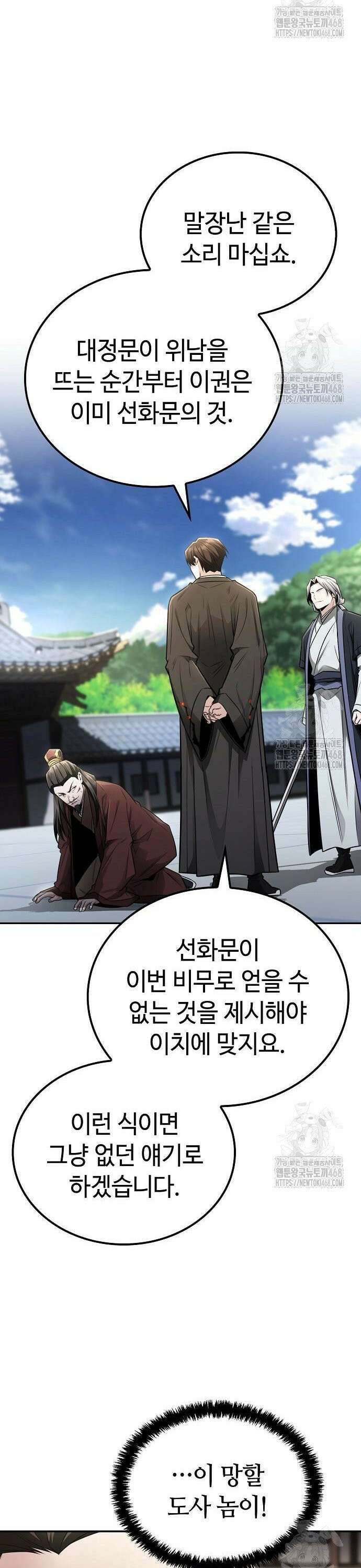 화산파 천재검귀 23화 34