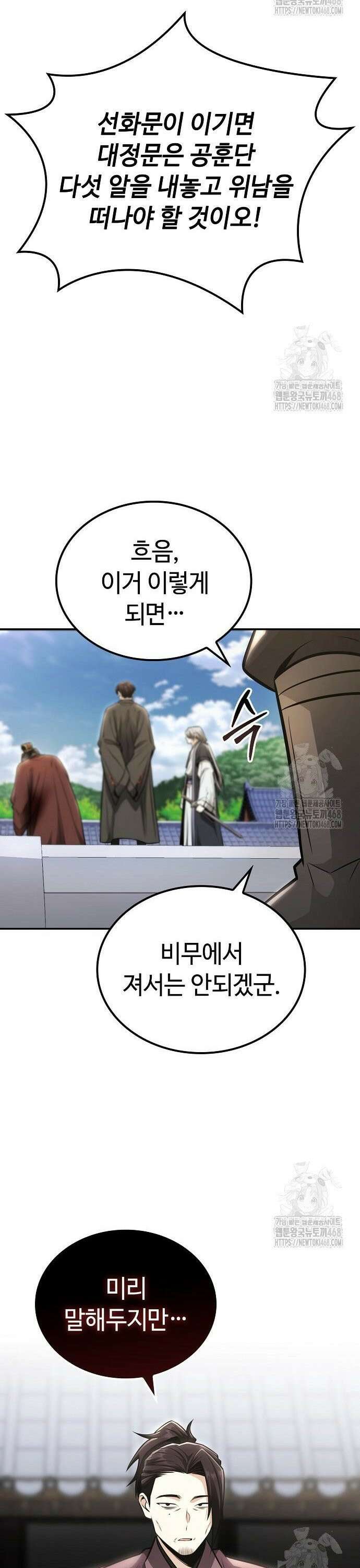 화산파 천재검귀 23화 37
