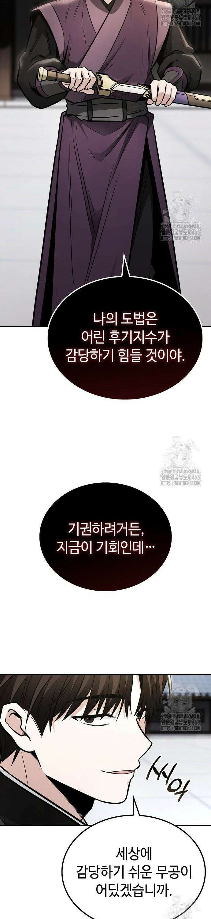 화산파 천재검귀 23화 38