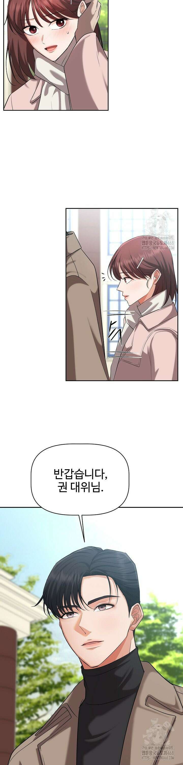 홍 비서에게서 살아남는 법 36화 2