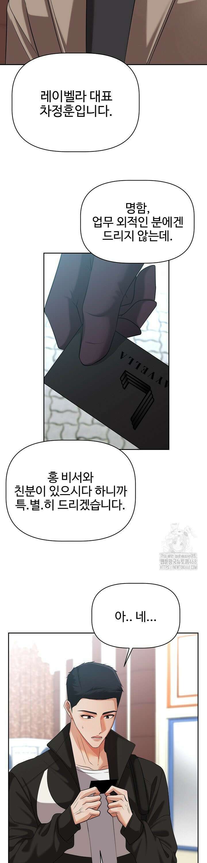 홍 비서에게서 살아남는 법 36화 3