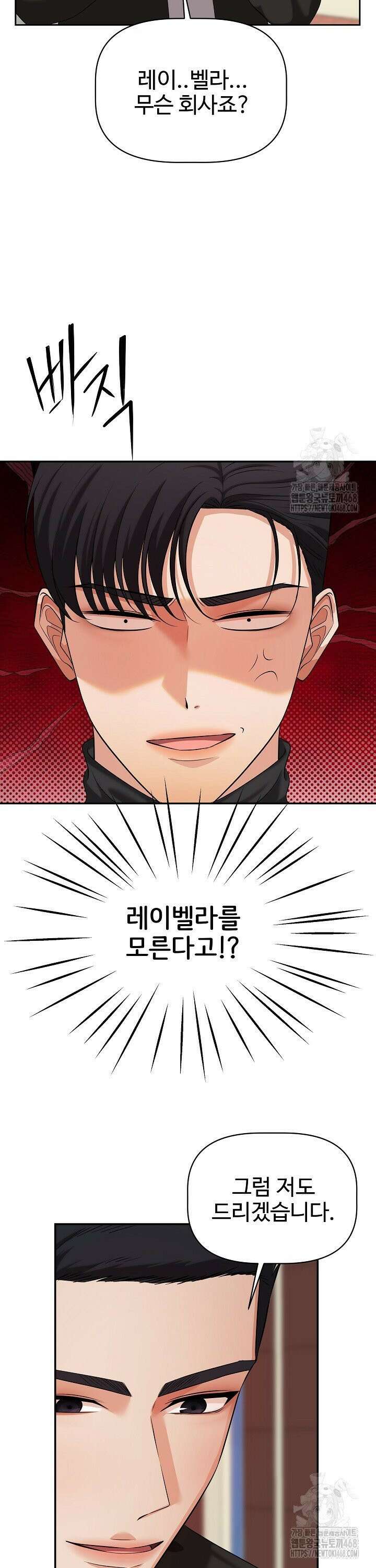 홍 비서에게서 살아남는 법 36화 4