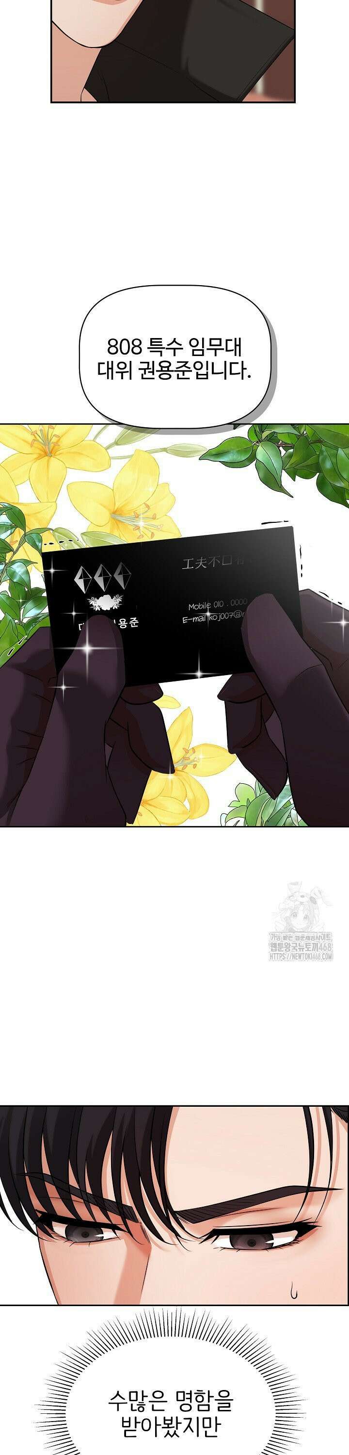 홍 비서에게서 살아남는 법 36화 5