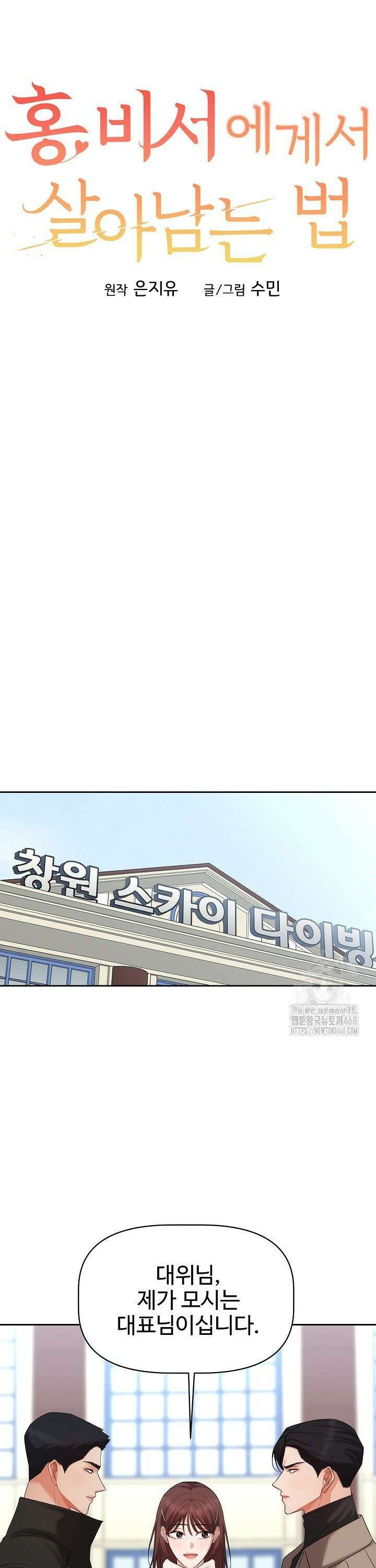홍 비서에게서 살아남는 법 36화 7