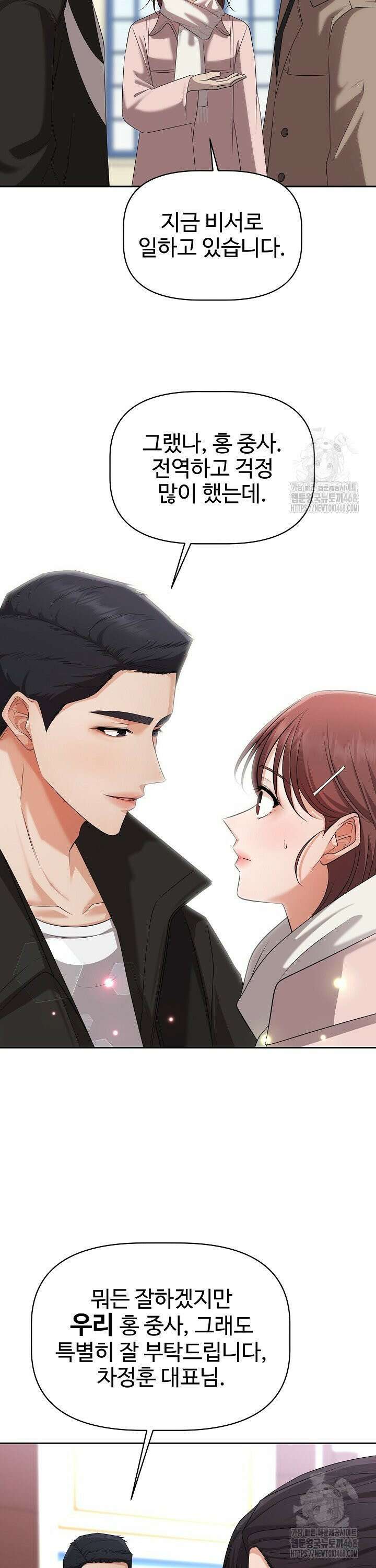 홍 비서에게서 살아남는 법 36화 8