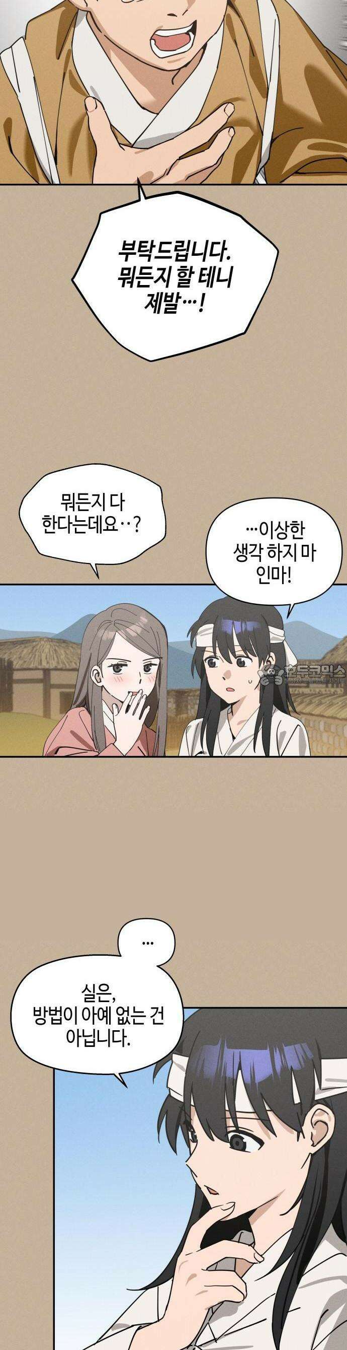 오늘의 한요일은 여자다 1화 - 어제의 나는 김상현(1) 8