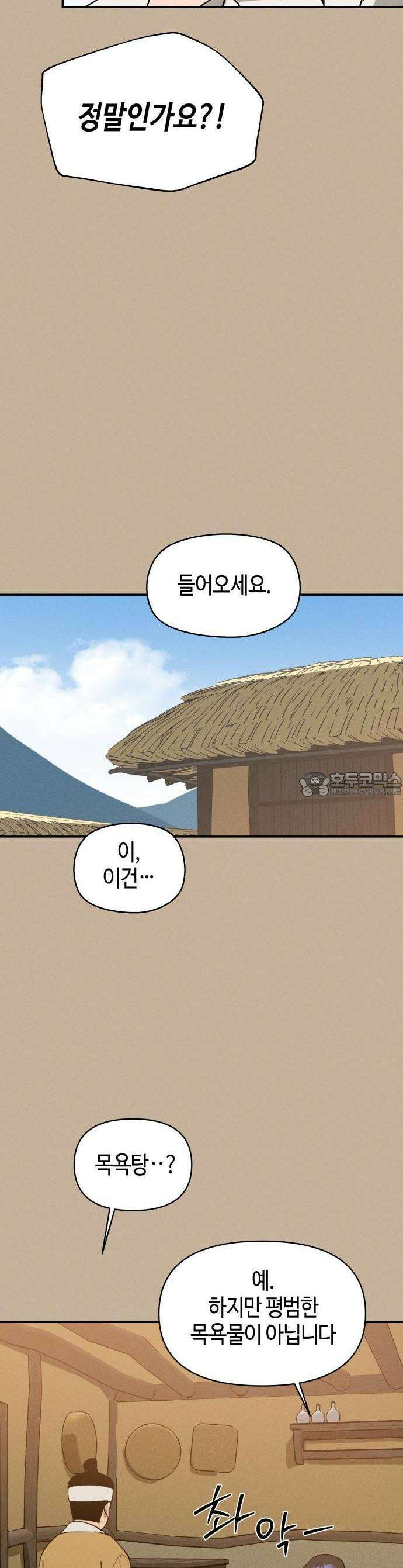 오늘의 한요일은 여자다 1화 - 어제의 나는 김상현(1) 9