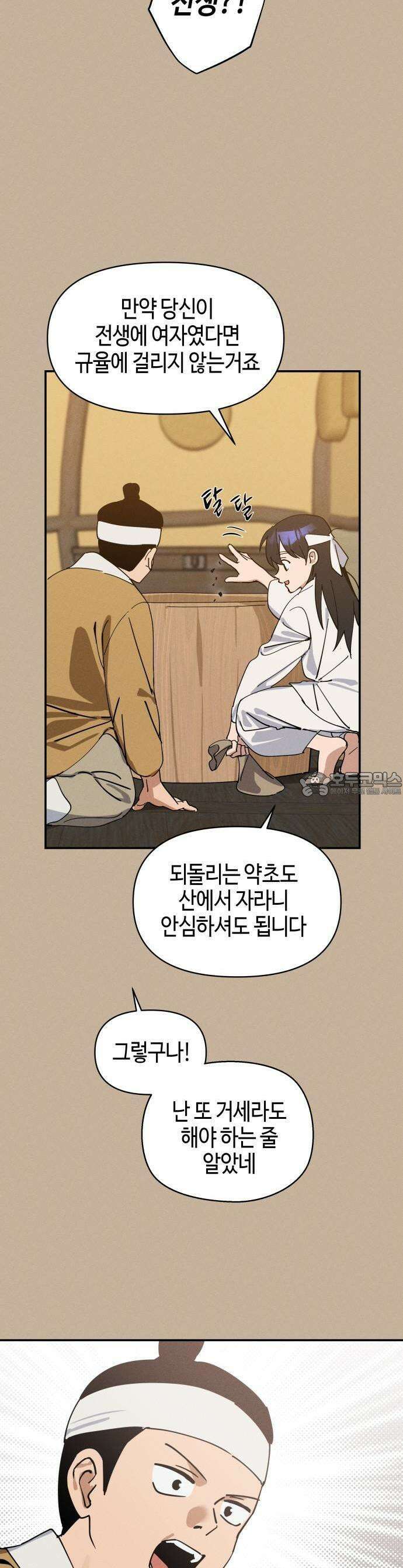 오늘의 한요일은 여자다 1화 - 어제의 나는 김상현(1) 11