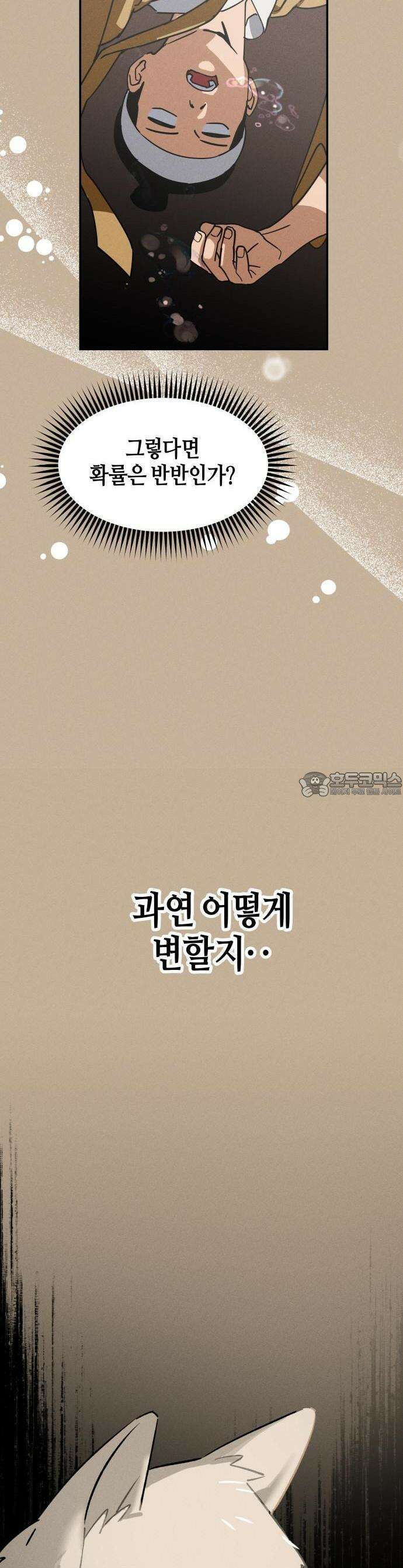 오늘의 한요일은 여자다 1화 - 어제의 나는 김상현(1) 13