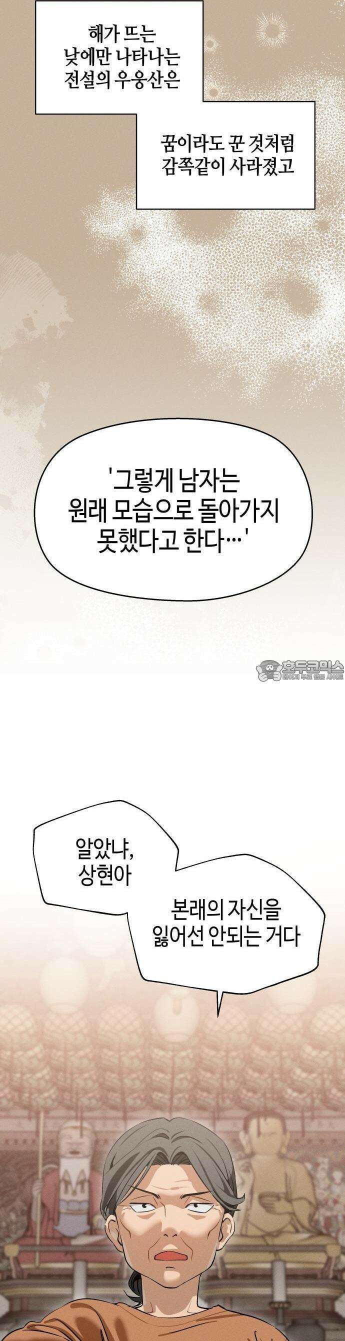 오늘의 한요일은 여자다 1화 - 어제의 나는 김상현(1) 19