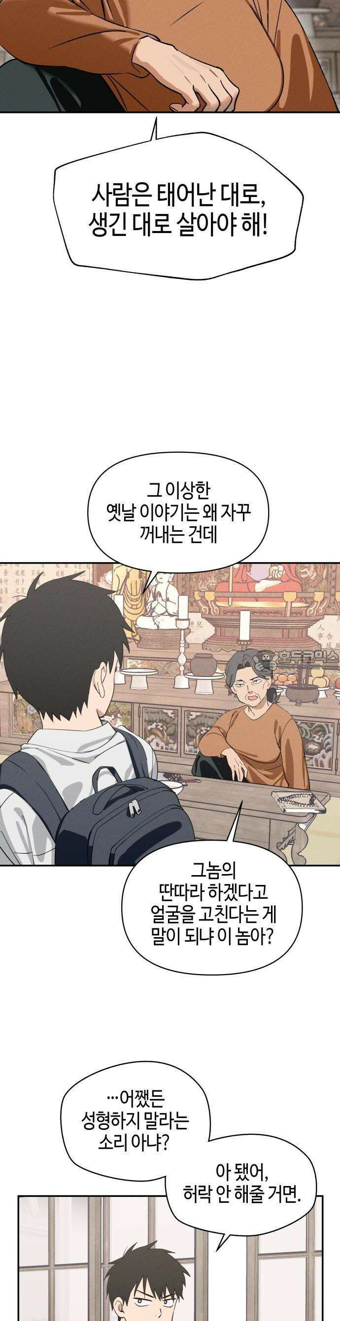 오늘의 한요일은 여자다 1화 - 어제의 나는 김상현(1) 20