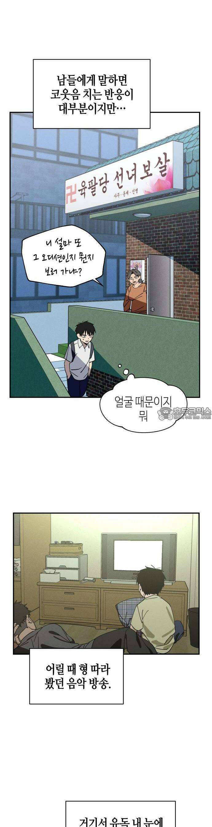 오늘의 한요일은 여자다 1화 - 어제의 나는 김상현(1) 22