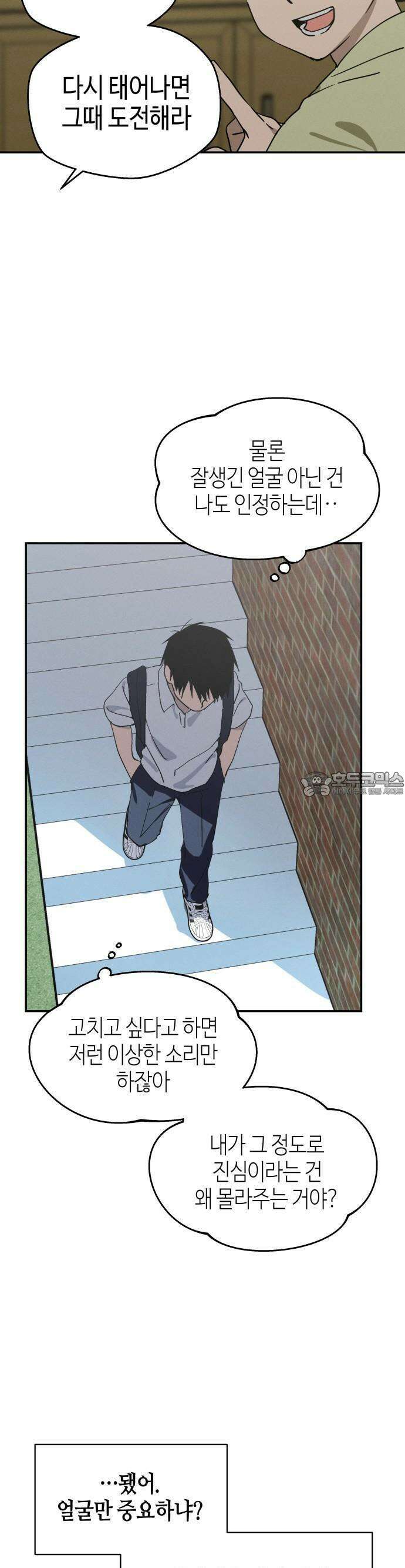 오늘의 한요일은 여자다 1화 - 어제의 나는 김상현(1) 25