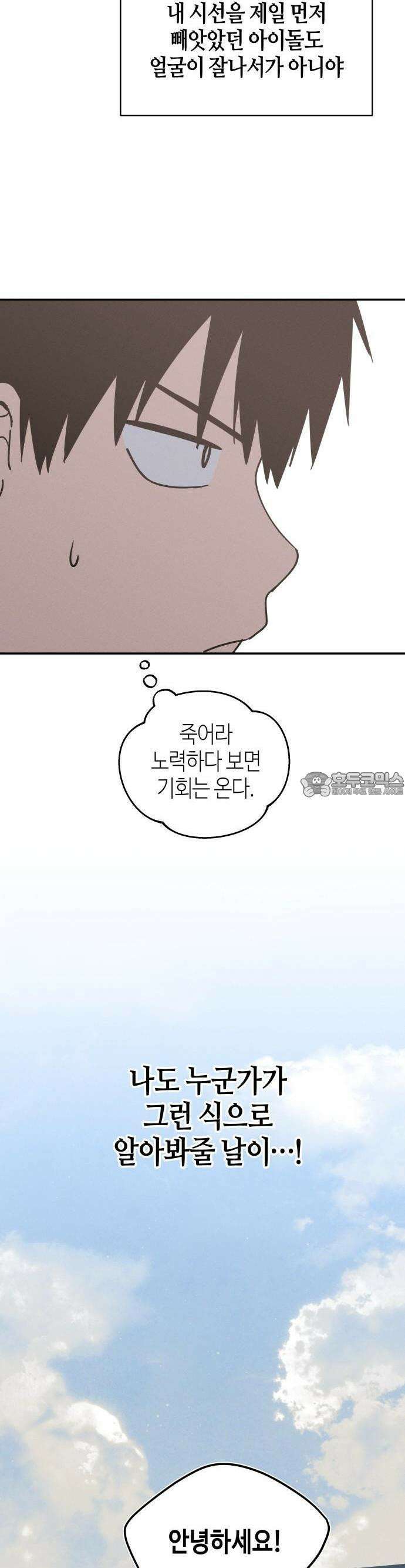 오늘의 한요일은 여자다 1화 - 어제의 나는 김상현(1) 26
