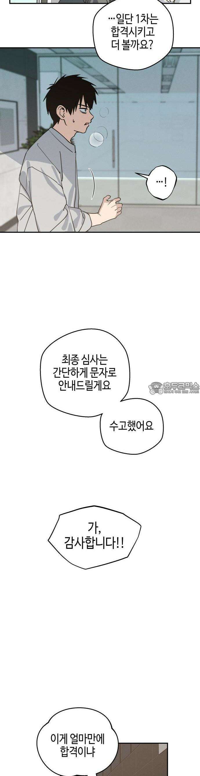 오늘의 한요일은 여자다 1화 - 어제의 나는 김상현(1) 29