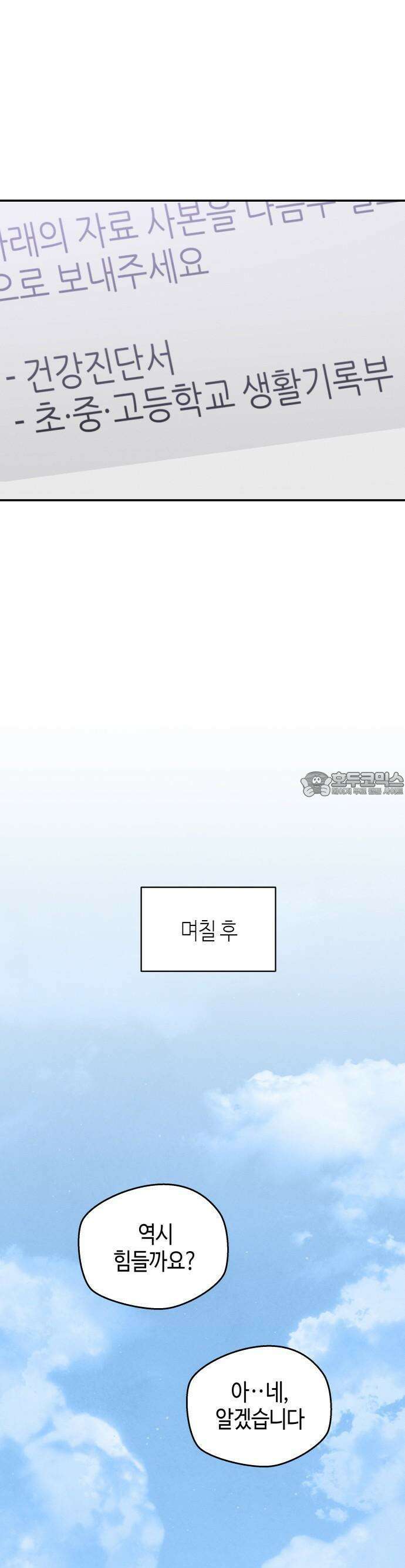 오늘의 한요일은 여자다 1화 - 어제의 나는 김상현(1) 31
