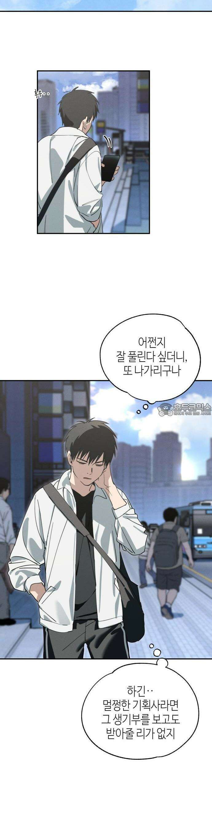 오늘의 한요일은 여자다 1화 - 어제의 나는 김상현(1) 32