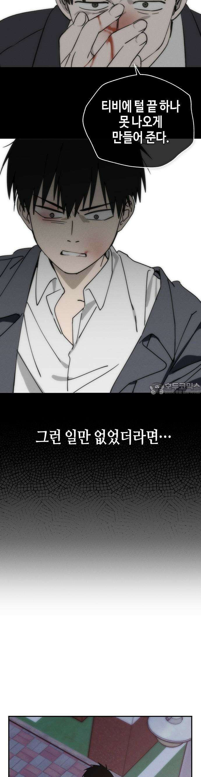 오늘의 한요일은 여자다 1화 - 어제의 나는 김상현(1) 34