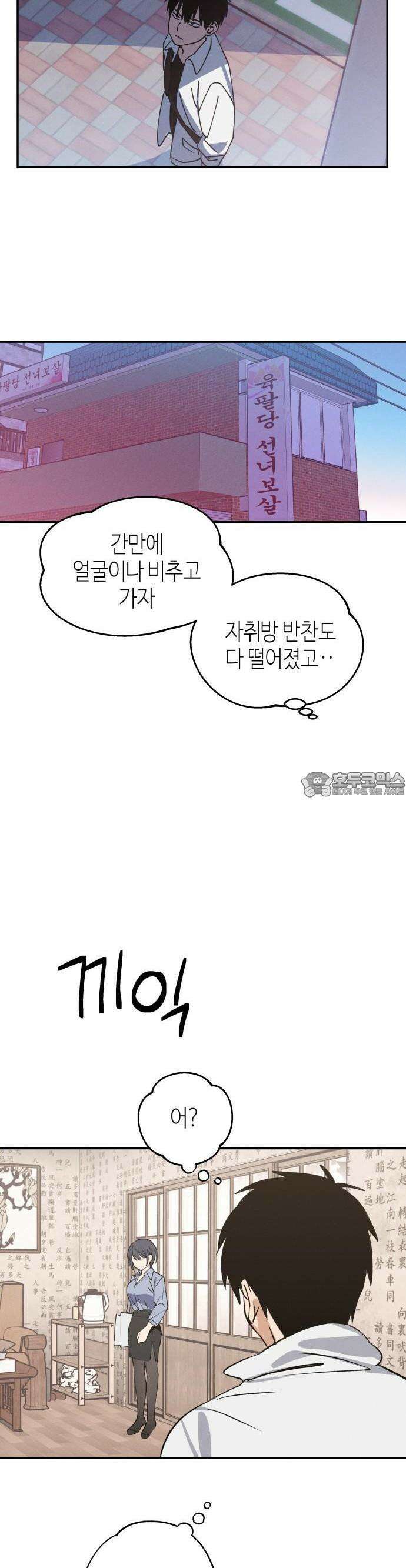 오늘의 한요일은 여자다 1화 - 어제의 나는 김상현(1) 35