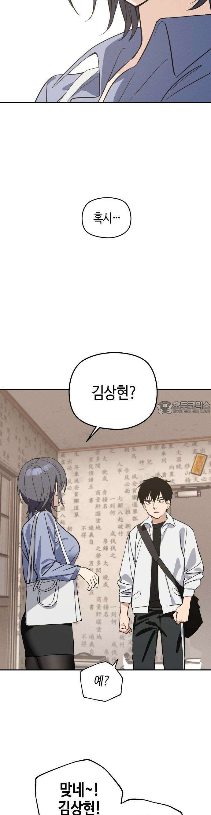 오늘의 한요일은 여자다 1화 - 어제의 나는 김상현(1) 37