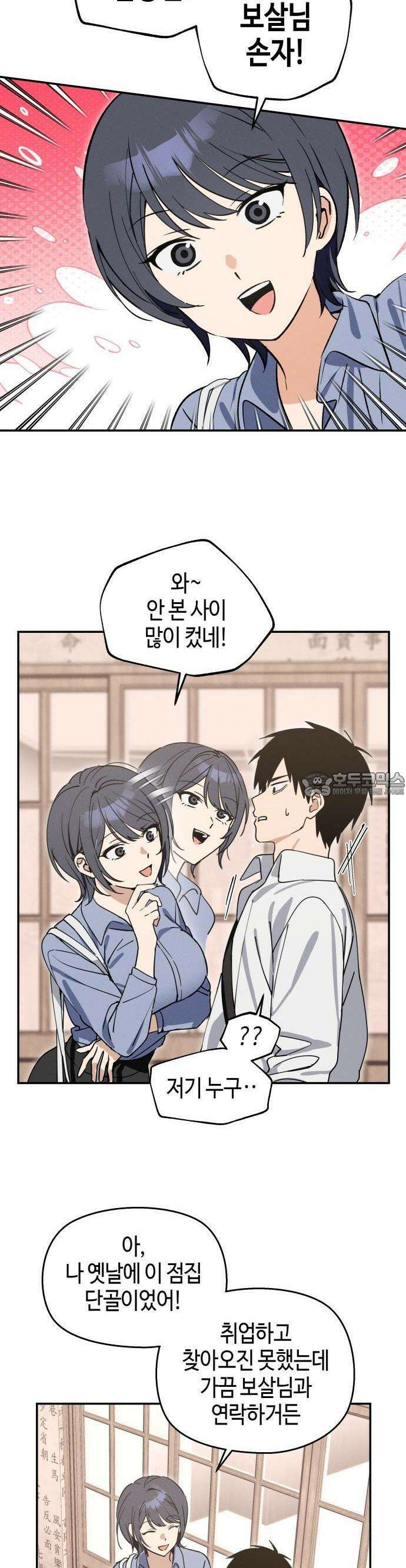 오늘의 한요일은 여자다 1화 - 어제의 나는 김상현(1) 38