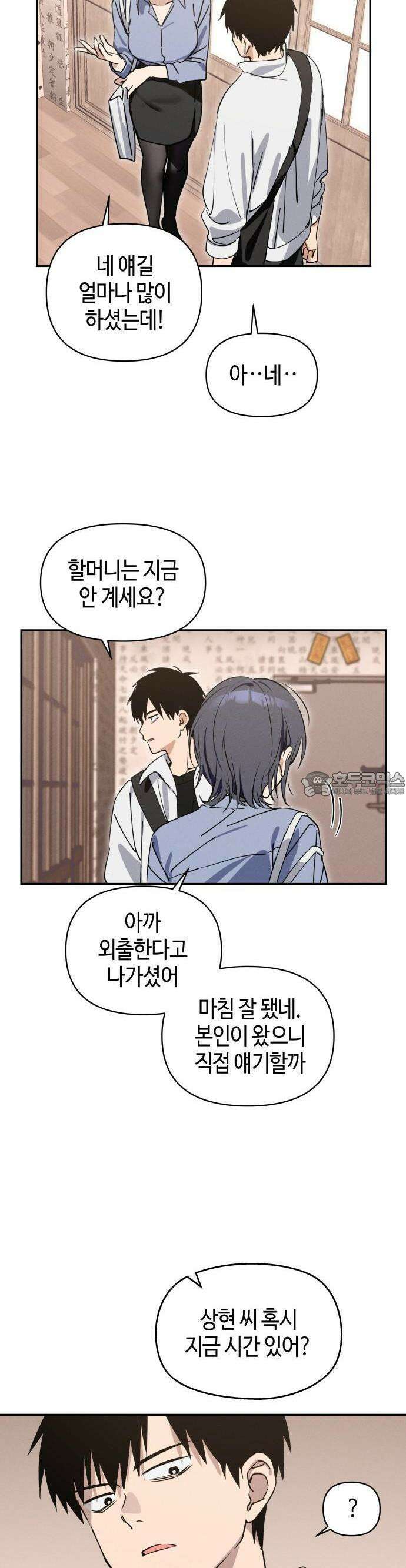 오늘의 한요일은 여자다 1화 - 어제의 나는 김상현(1) 39