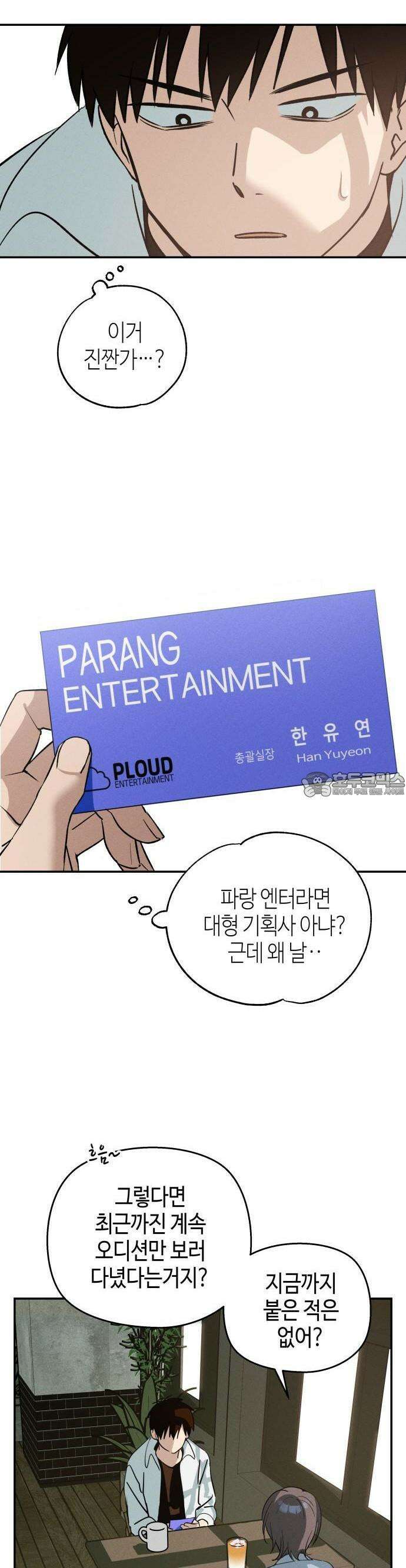 오늘의 한요일은 여자다 1화 - 어제의 나는 김상현(1) 41